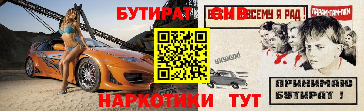 Бутират оксана Спасск-Дальний