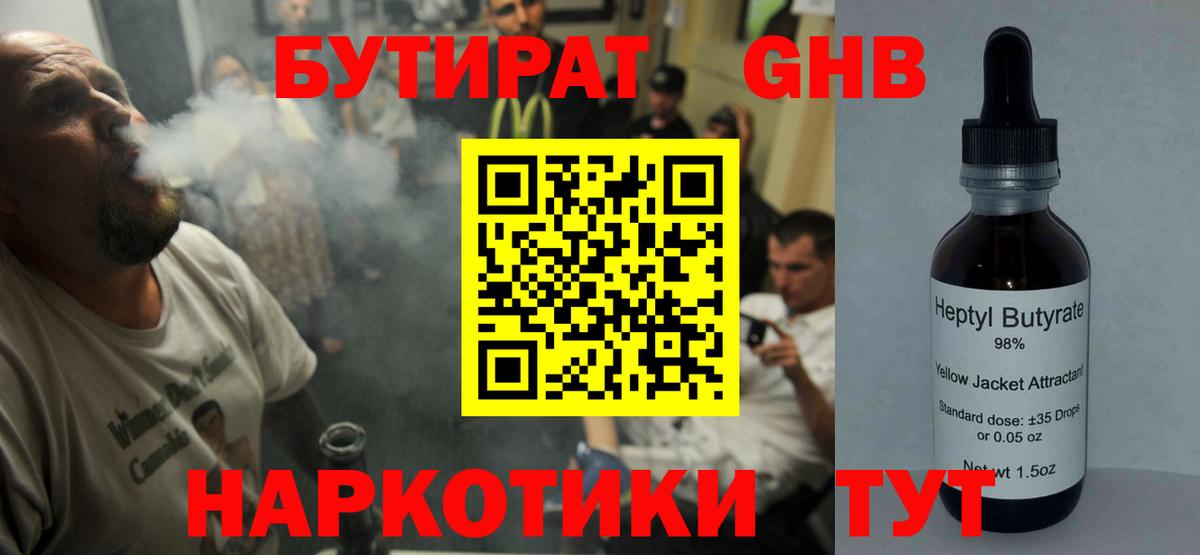 БУТИРАТ буратино  Вход с VPN  БУТИРАТ  Спасск-Дальний 