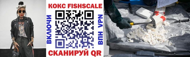 КОКАИН FishScale  Спасск-Дальний 