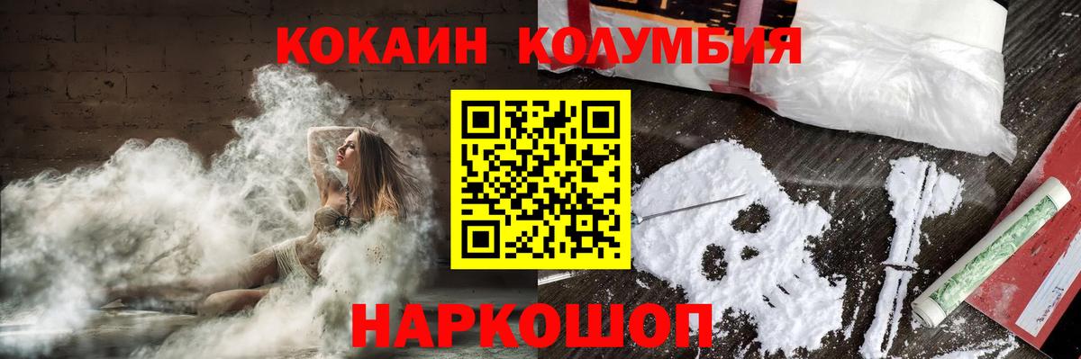 Кокаин 99%  Вход с VPN  Cocaine Fish Scale  Спасск-Дальний 