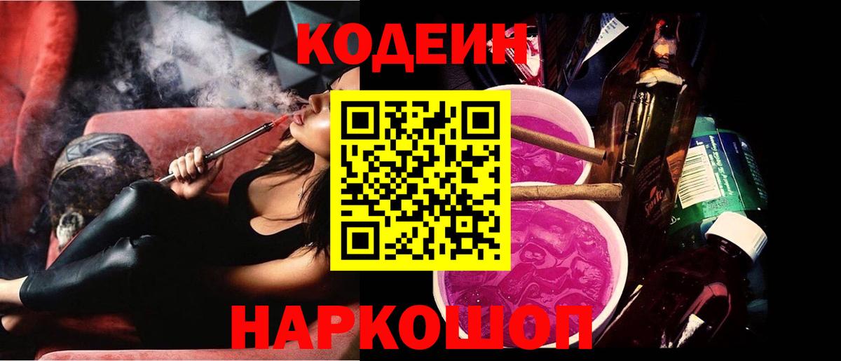Кодеиновый сироп Lean Purple Drank Спасск-Дальний