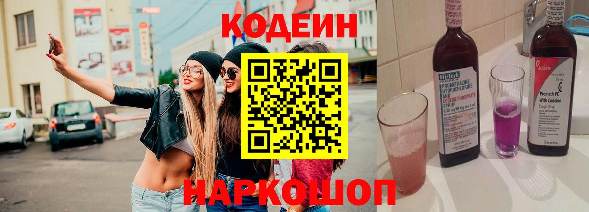 Спасск-Дальний  Кодеиновый сироп Lean напиток Lean (лин)  Вход с VPN  Кодеиновый сироп Lean напиток Lean (лин) 