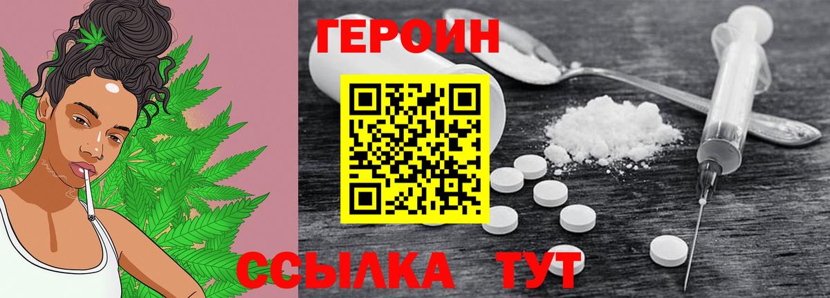 ГЕРОИН герыч  Героин  Спасск-Дальний  Вход с VPN 