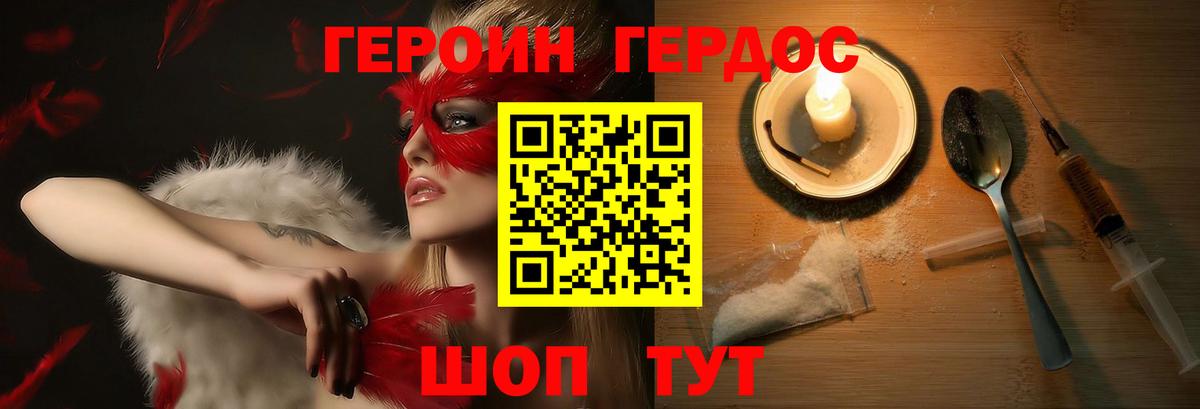 ГЕРОИН VHQ Спасск-Дальний