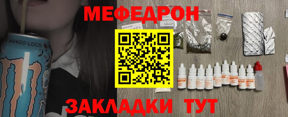 МЯУ-МЯУ мяу мяу  МЕФ  Спасск-Дальний  Мефедрон  МЕФ кристаллы  Вход с VPN 
