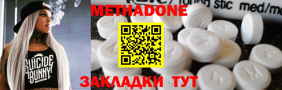 Спасск-Дальний  Метадон белоснежный  Метадон белоснежный  Вход с VPN 
