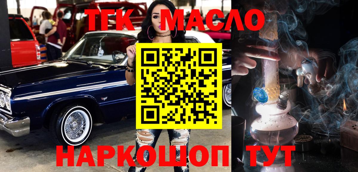 ТГК жижа  Вход с VPN  ТГК THC oil  Спасск-Дальний 